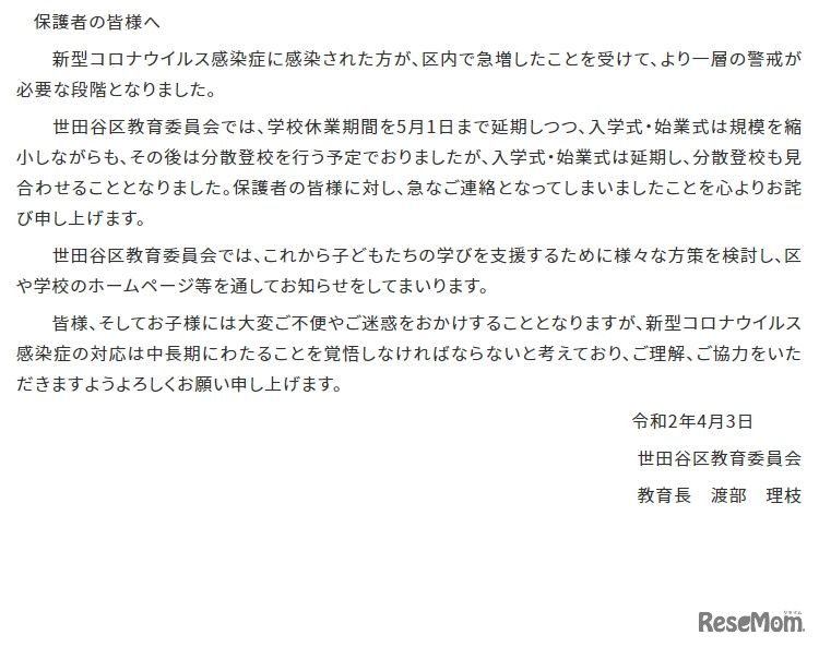 世田谷区教育長メッセージ