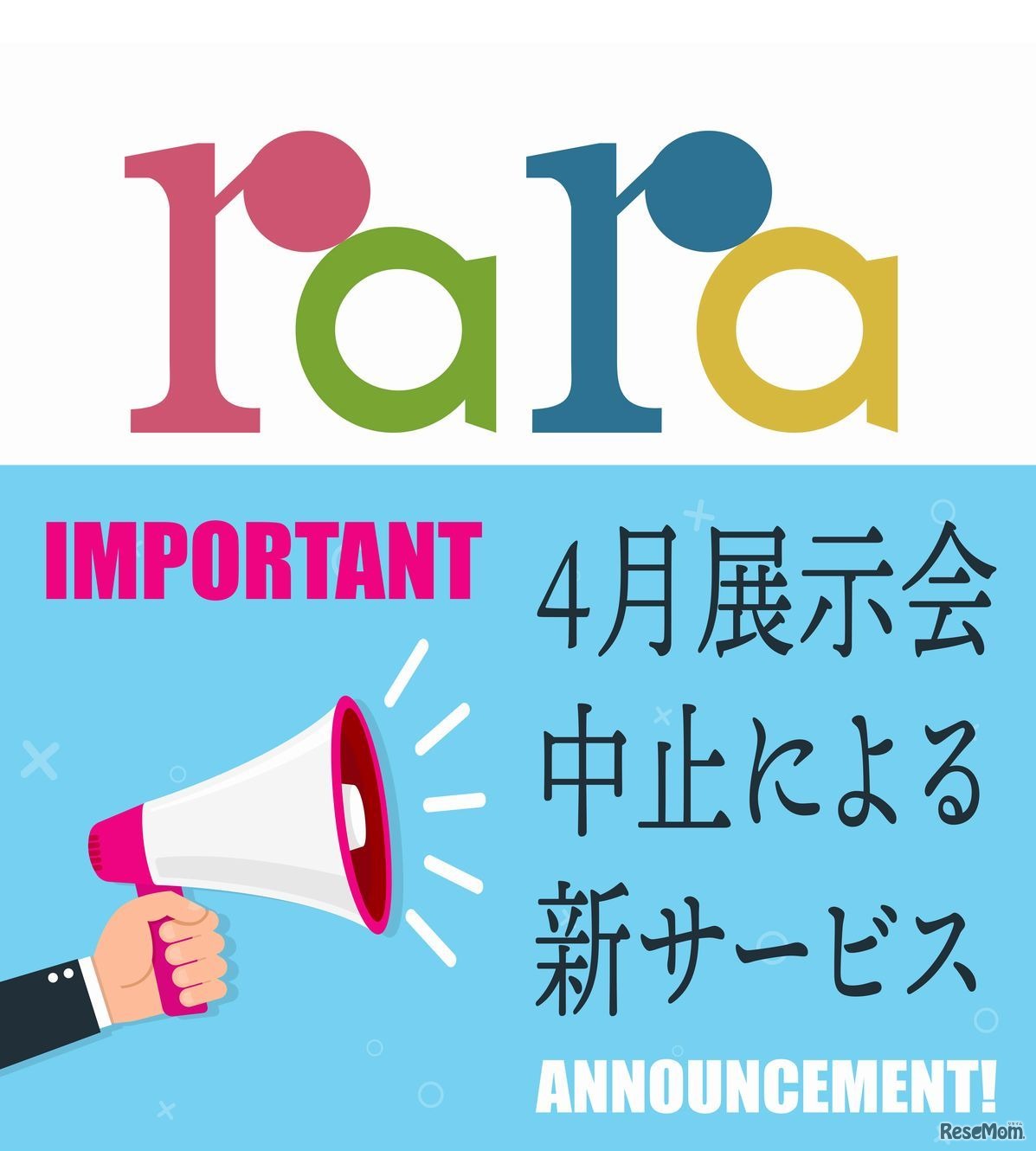 おうちでララちゃんランドセルを背負ってみよう！」キャンペーン