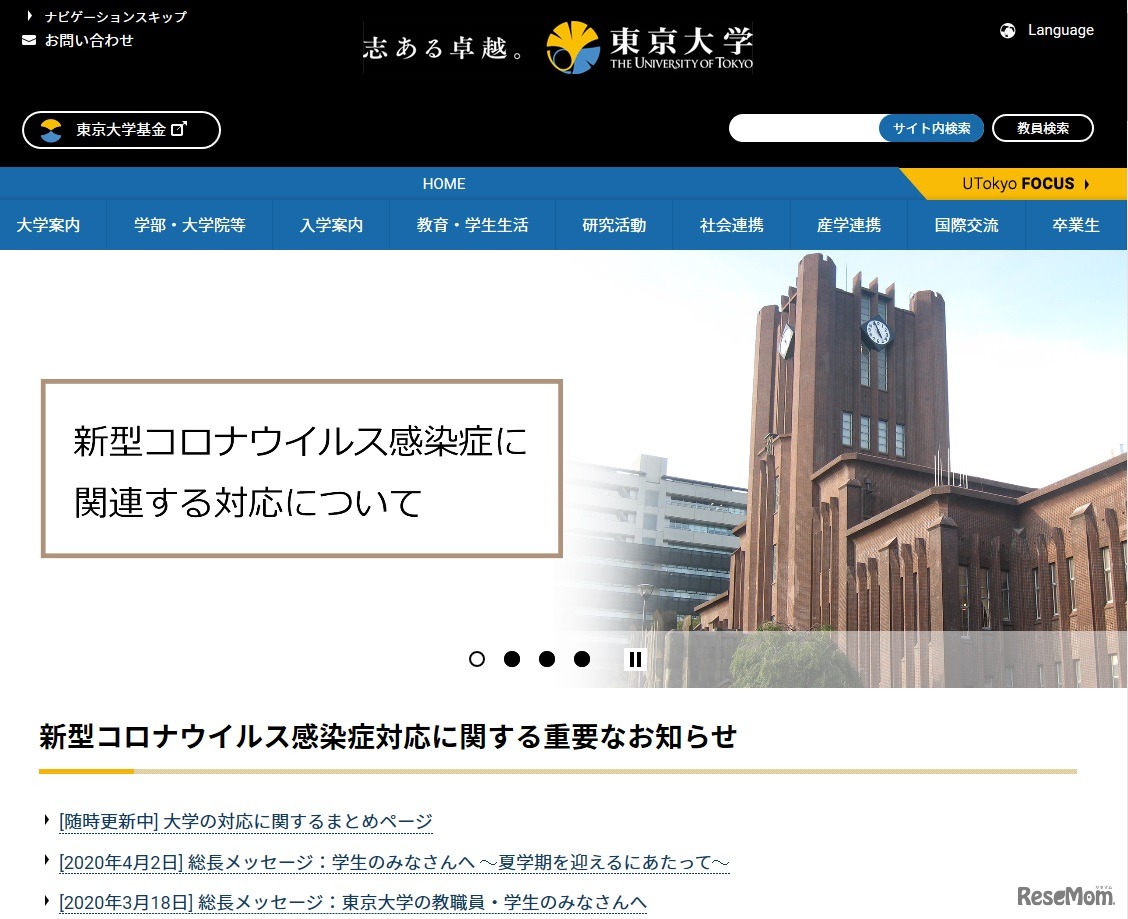 東京大学