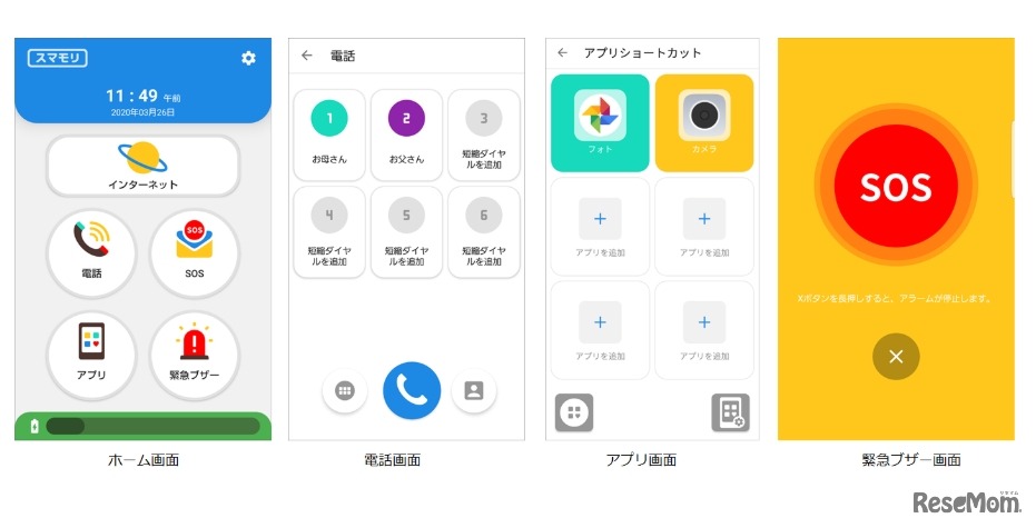 スマモリランチャー