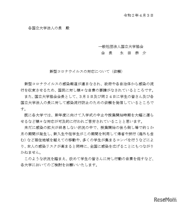 新型コロナウイルスの対応について