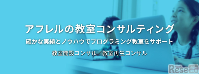 アフレルの教室コンサルティング
