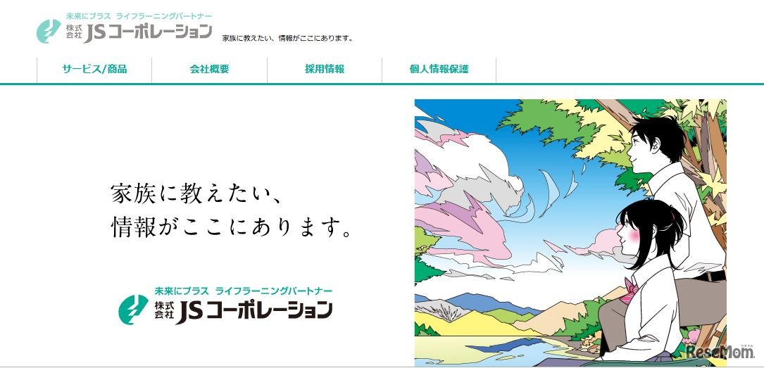 JSコーポレーション