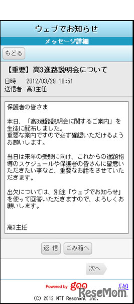 ウェブでお知らせ