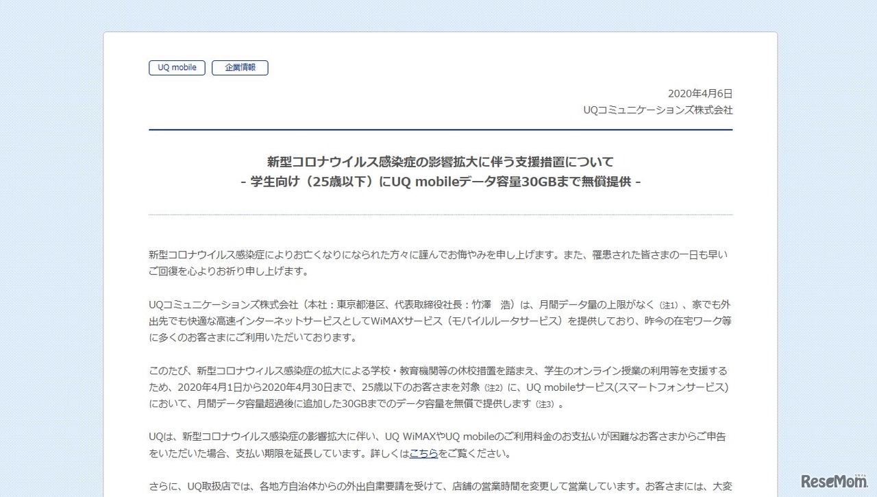 新型コロナウイルス感染症の影響拡大に伴う支援措置について