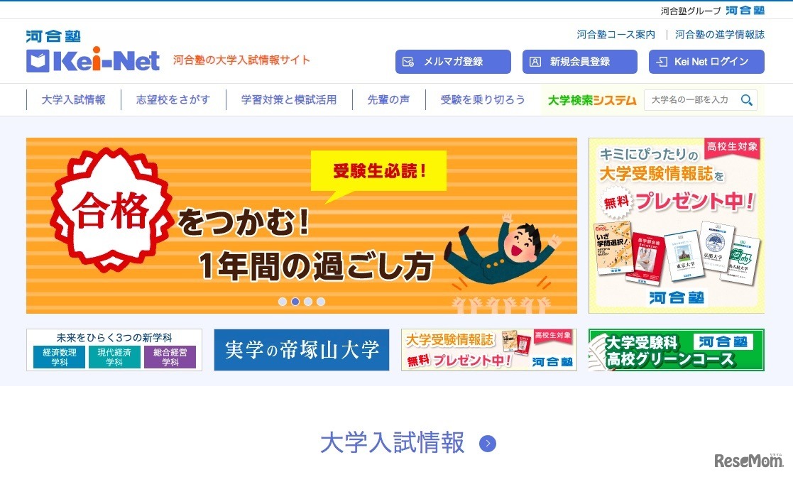 河合塾の大学入試情報サイト「Kei-Net」