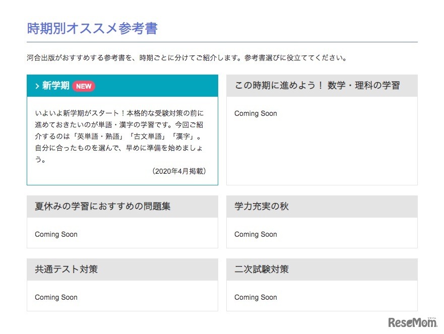 参考書の選び方「時期別オススメ参考書」