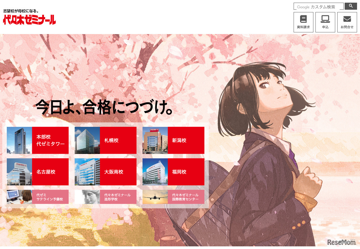 代々木ゼミナール