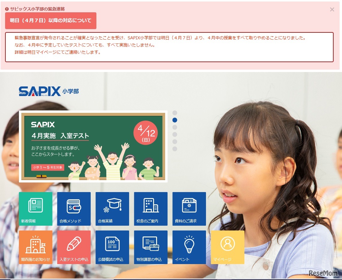 SAPIX小学部