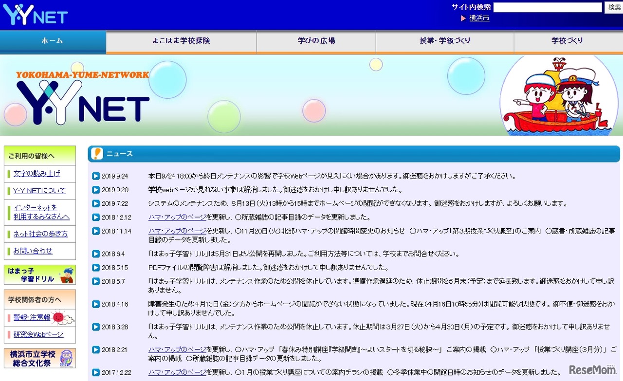 横浜市「Y･Y NET」