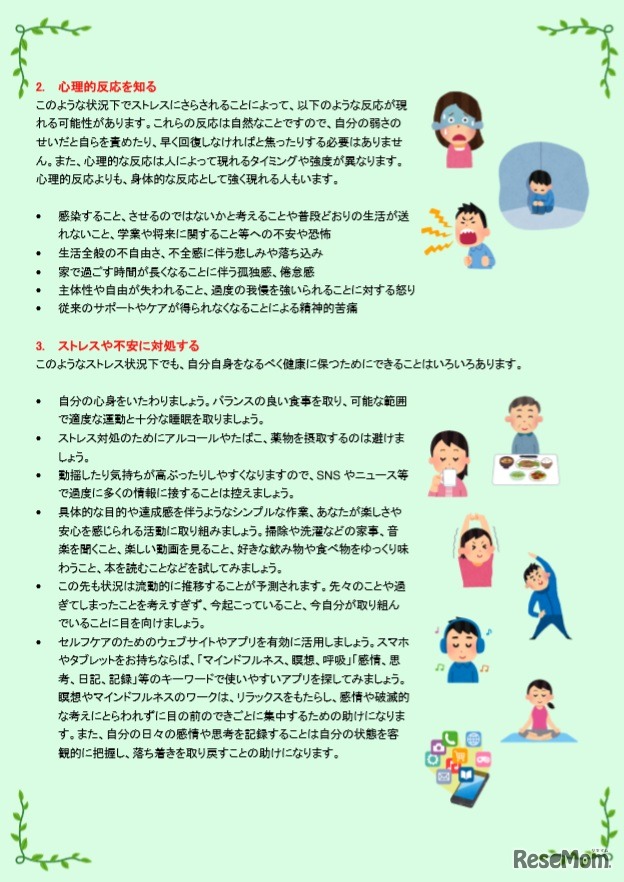 新型コロナウイルス感染症に関連する対応について