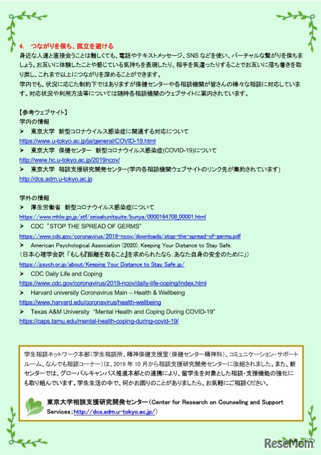 新型コロナウイルス感染症に関連する対応について