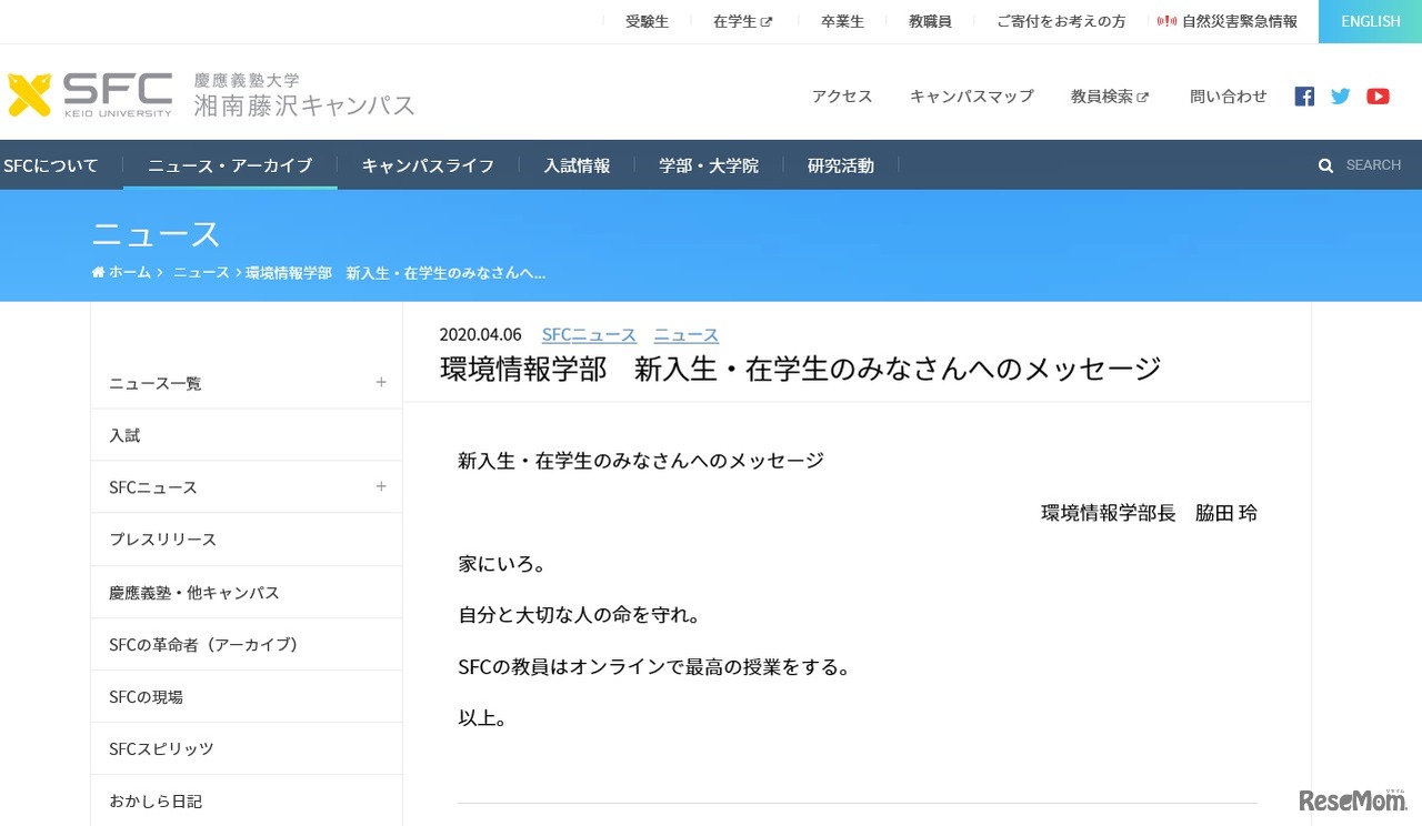 慶應義塾大学湘南藤沢キャンパス