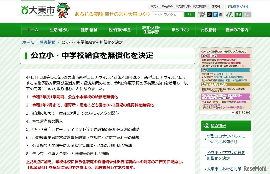 大東市の新型コロナウイルス感染症に関する対策事業