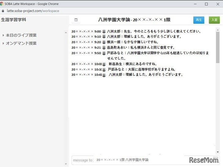 実際の授業画面