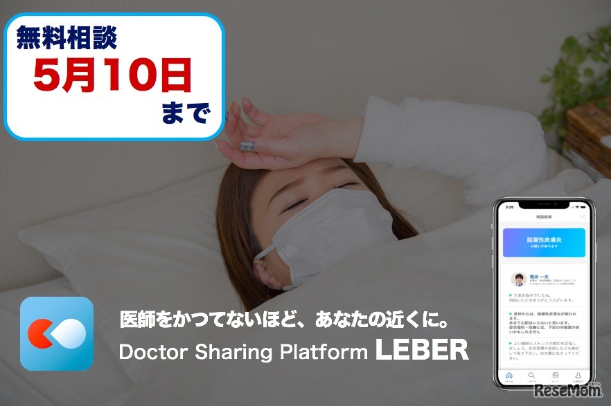 「LEBER」無料提供