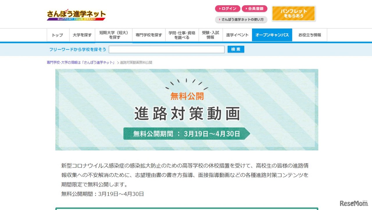 進路対策無料公開動画