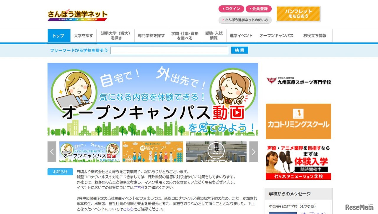 さんぽう進学ネット