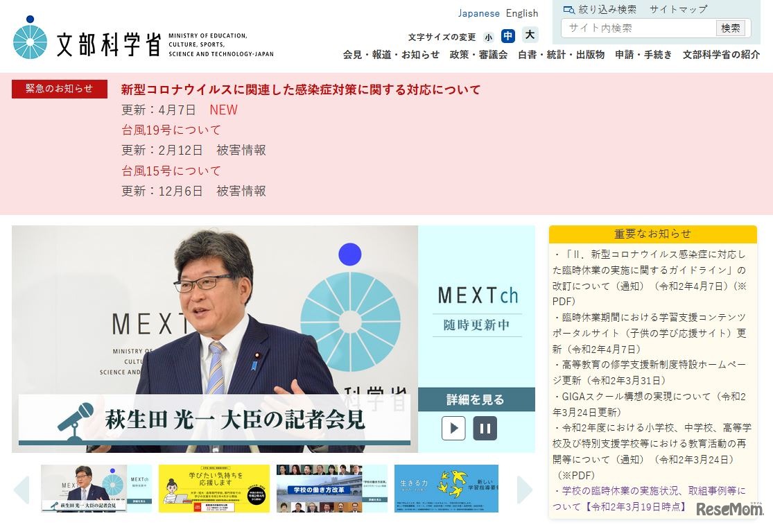 文部科学省