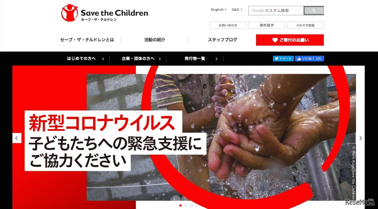 セーブ・ザ・チルドレン