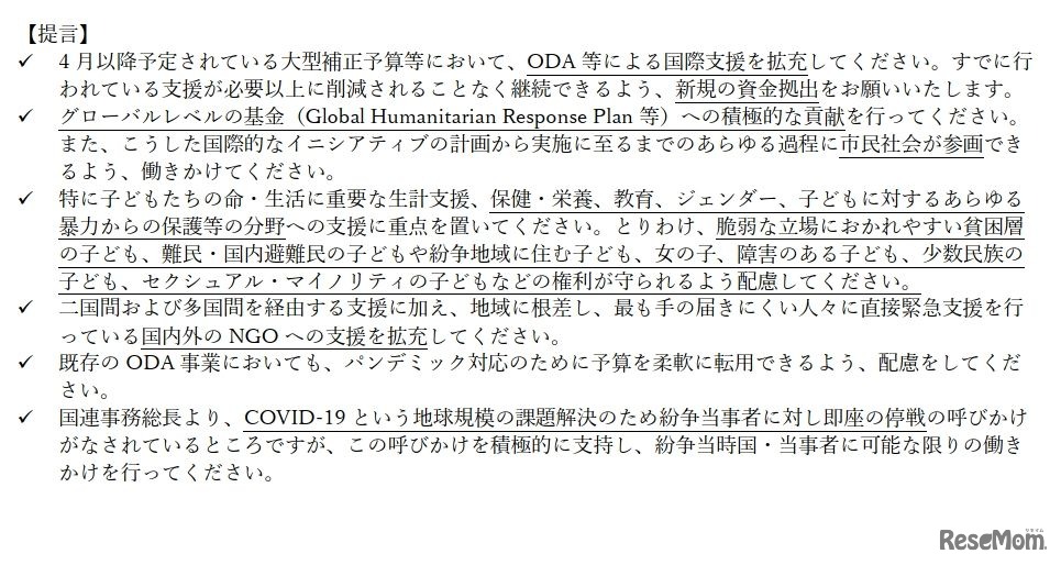 3団体による6つの提言