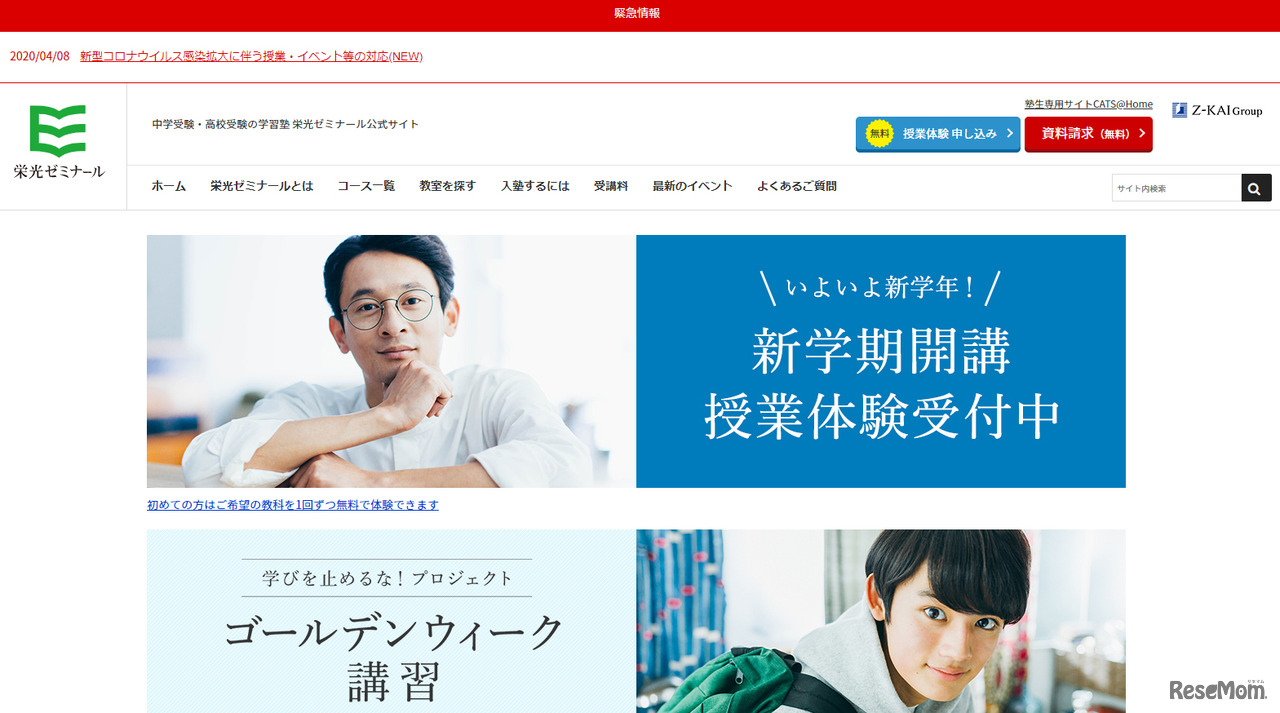 栄光ゼミナール