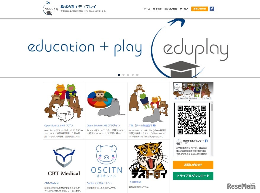 エデュプレイ