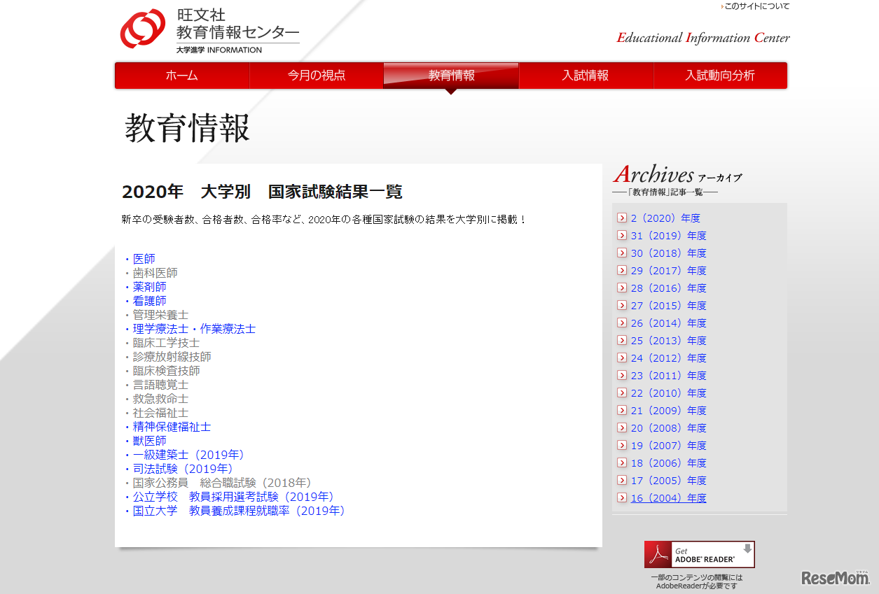 旺文社教育情報センター