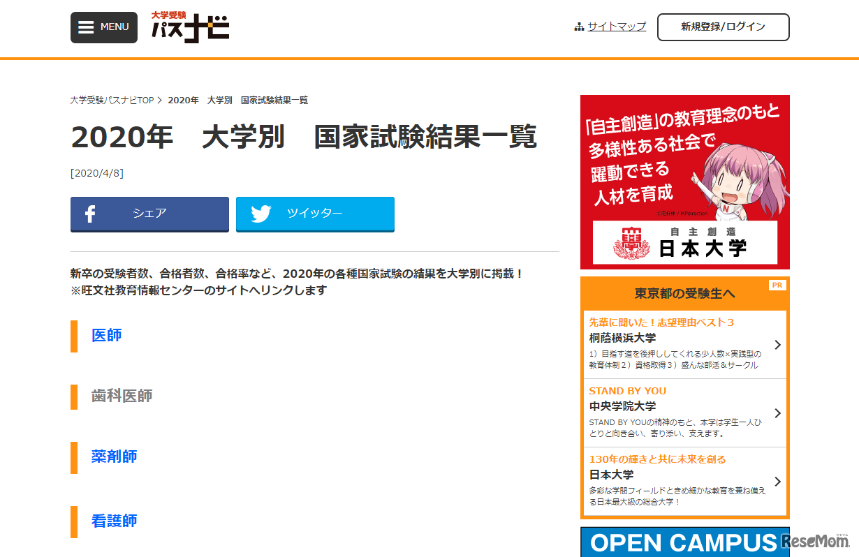 大学受験パスナビ