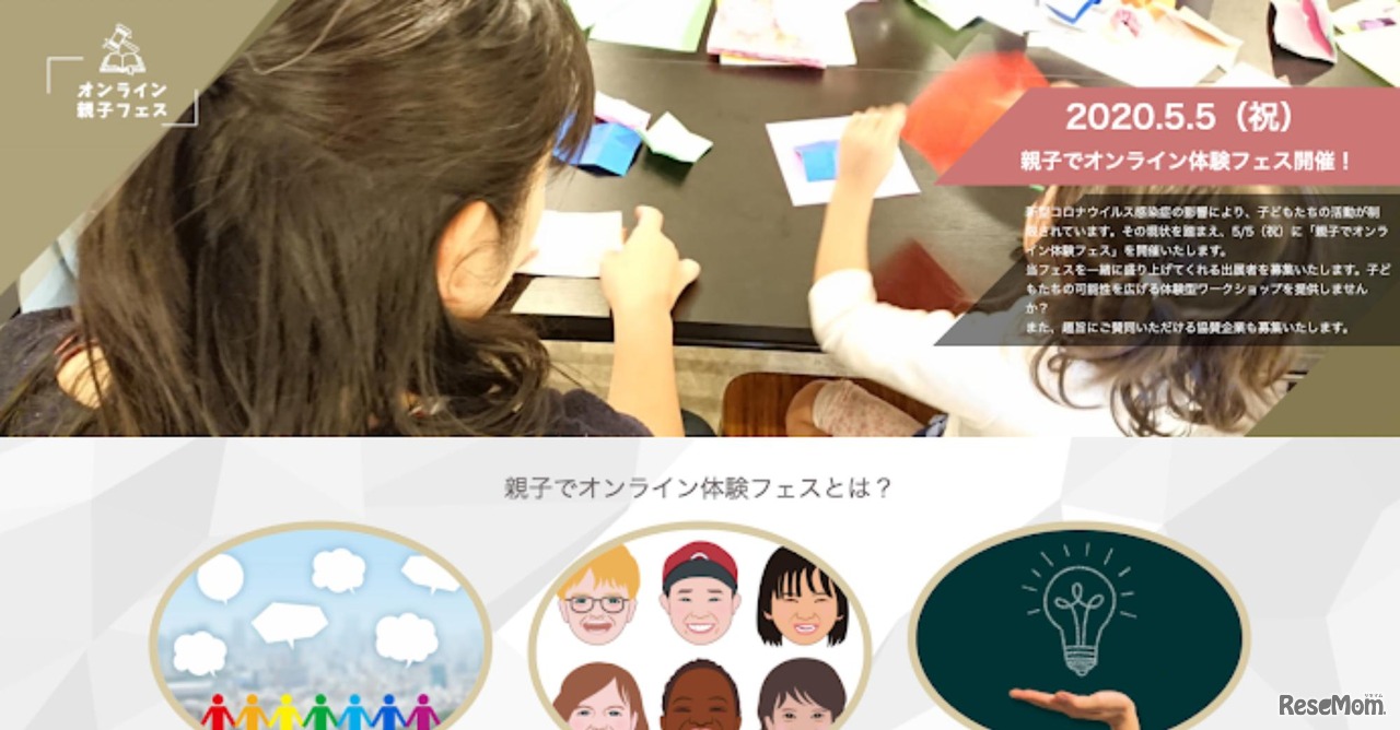 親子でオンライン体験フェス