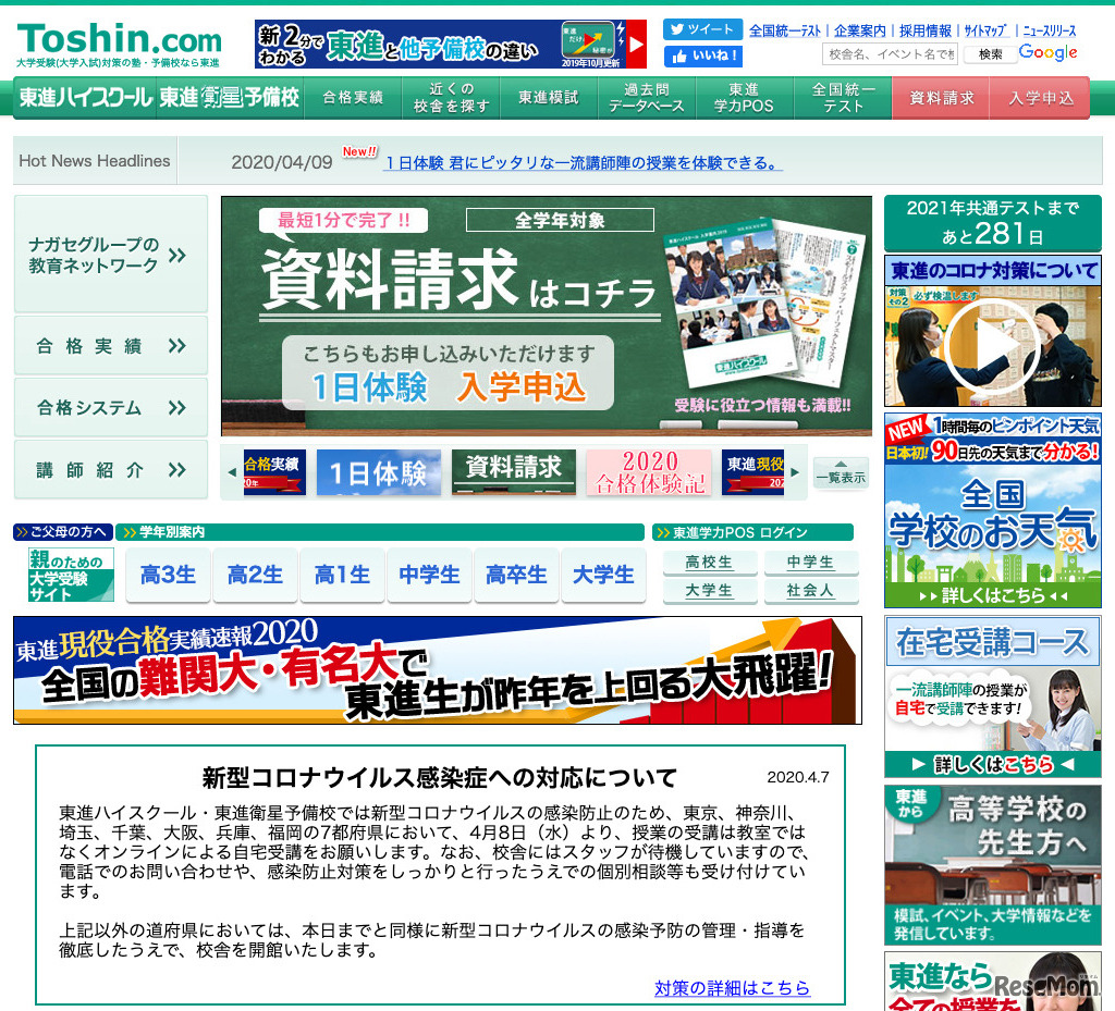 東進ドットコム