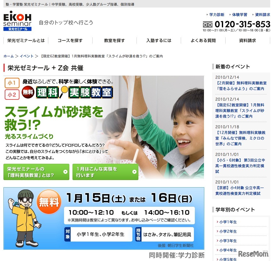 1月無料理科実験教室「スライムが砂漠を救う!?」