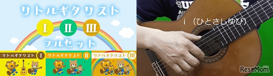 こどものためのギターレッスン ―リトルギタリスト3講座フルセット