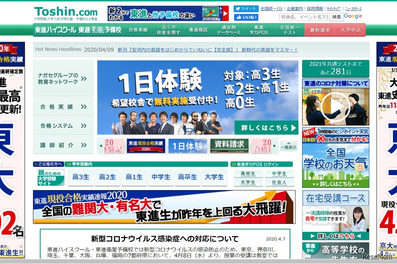 東進ドットコム