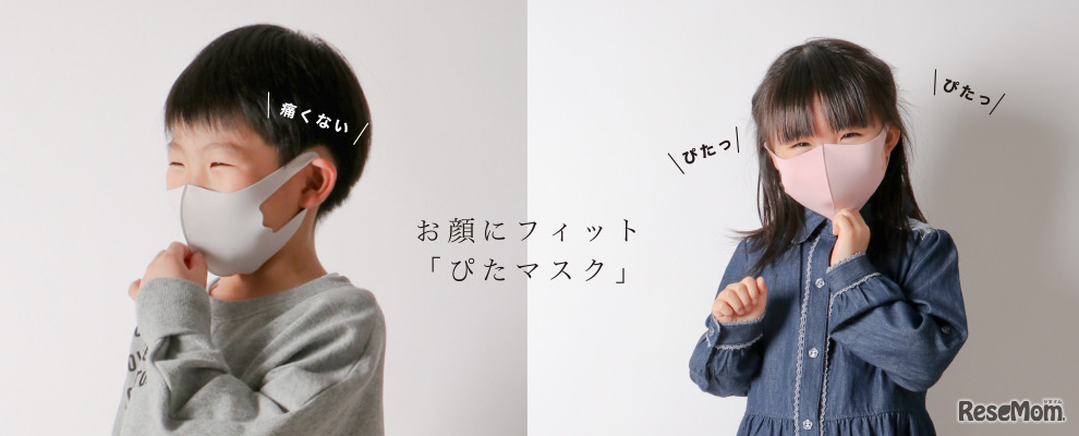 ぴたマスク