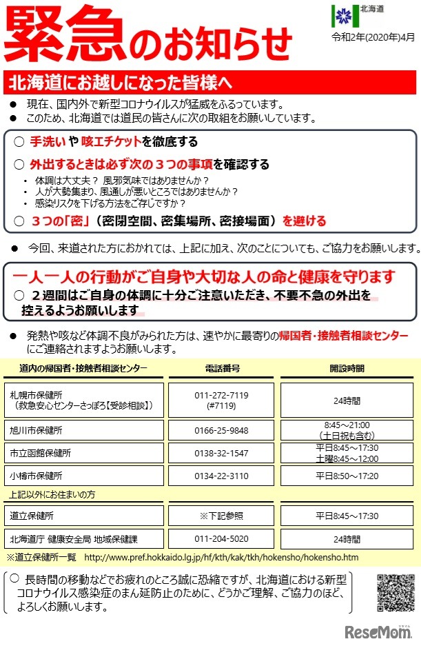 緊急のお知らせ