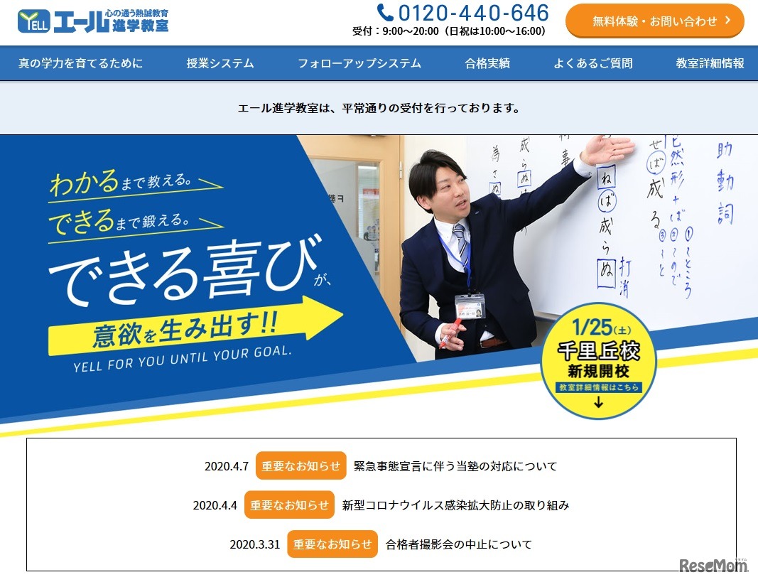 エール進学教室