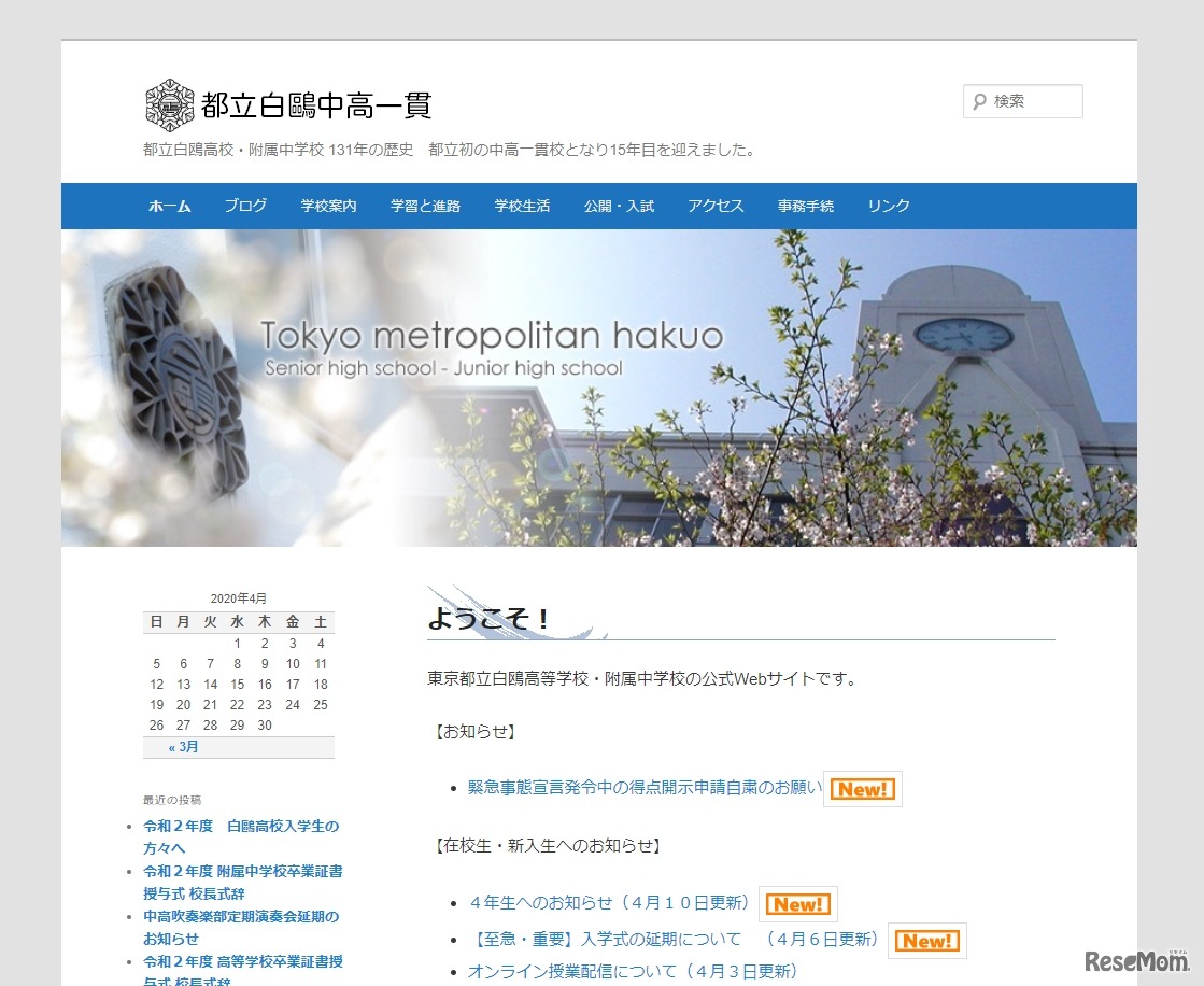 都立白鴎高等学校・附属中学校