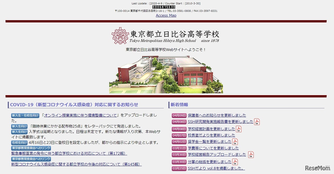 都立日比谷高等学校