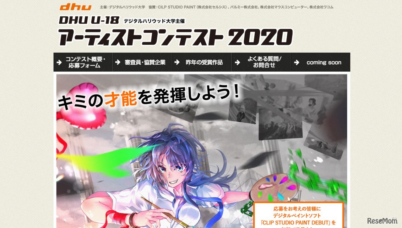 DHU U-18アーティストコンテスト2020