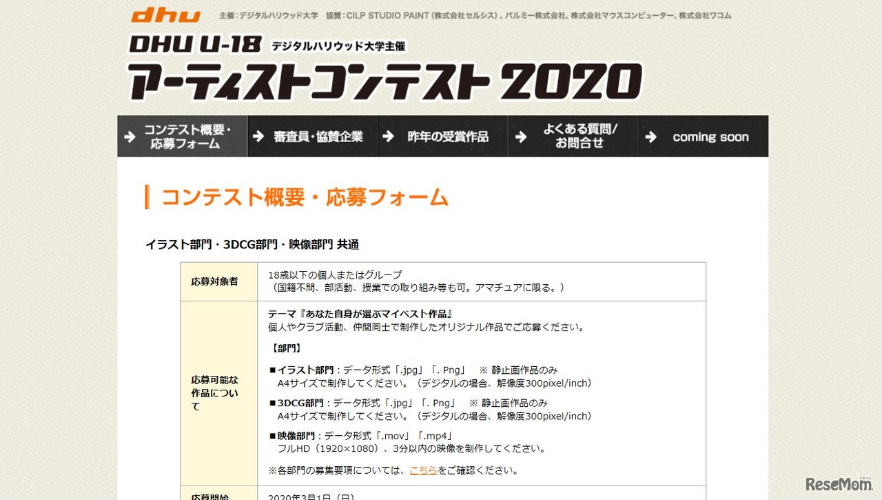 DHU U-18アーティストコンテスト2020