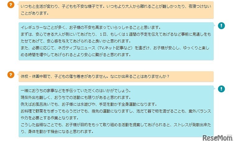 公開される質問のイメージ