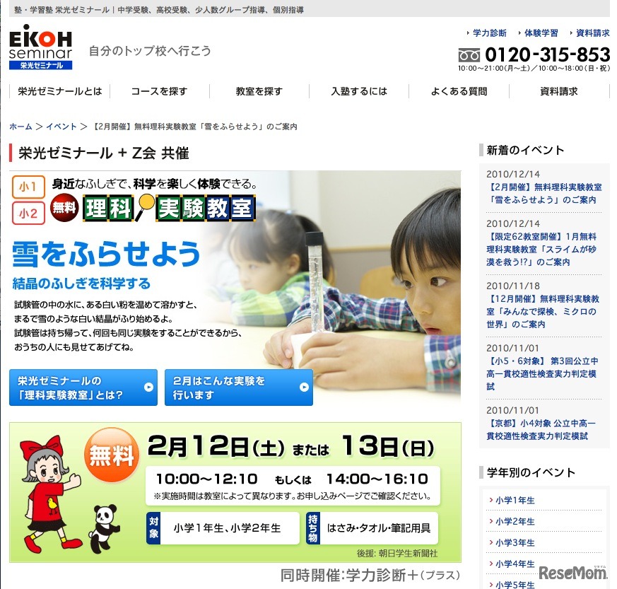 2月無料理科実験教室「雪をふらせよう」