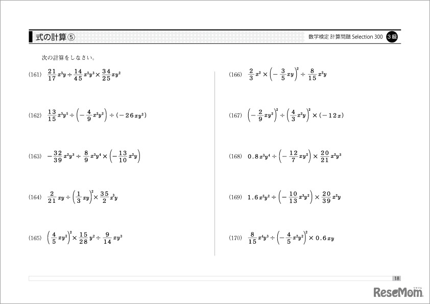 「実用数学技能検定 計算問題Selection300 3級」中面1