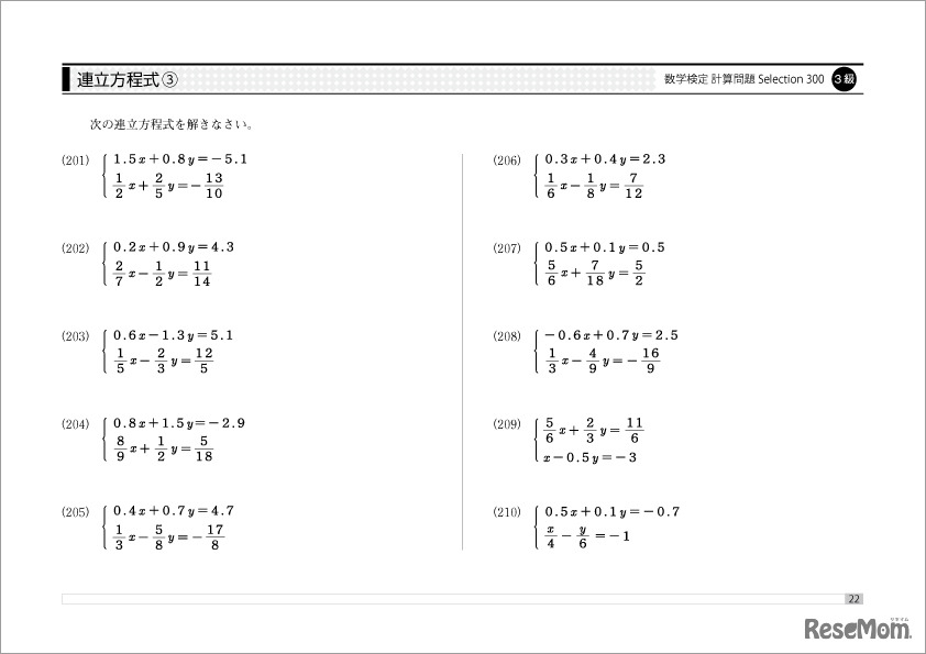 「実用数学技能検定 計算問題Selection300 3級」中面2