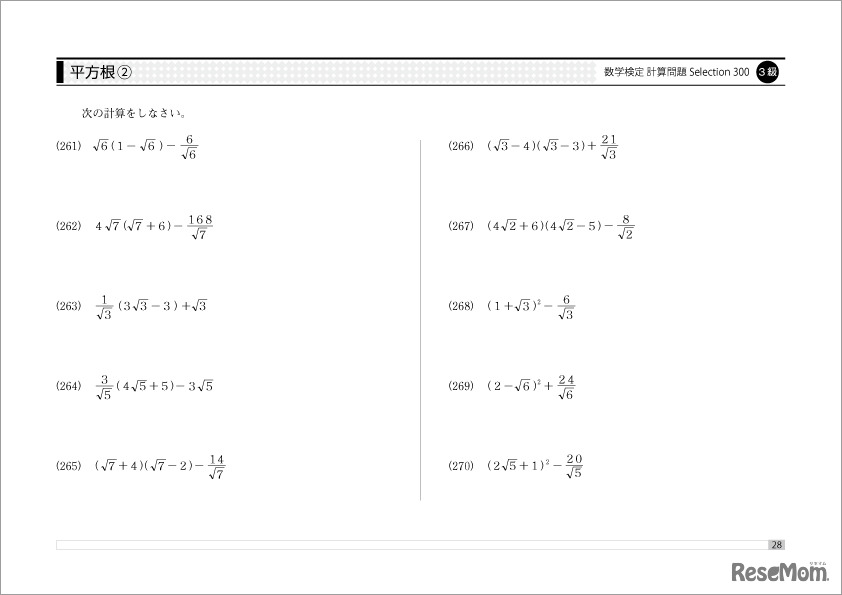 「実用数学技能検定 計算問題Selection300 3級」中面3