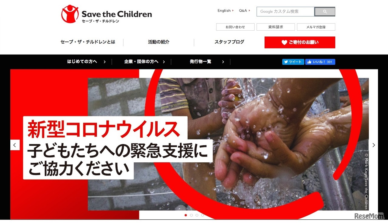 セーブ・ザ・チルドレン