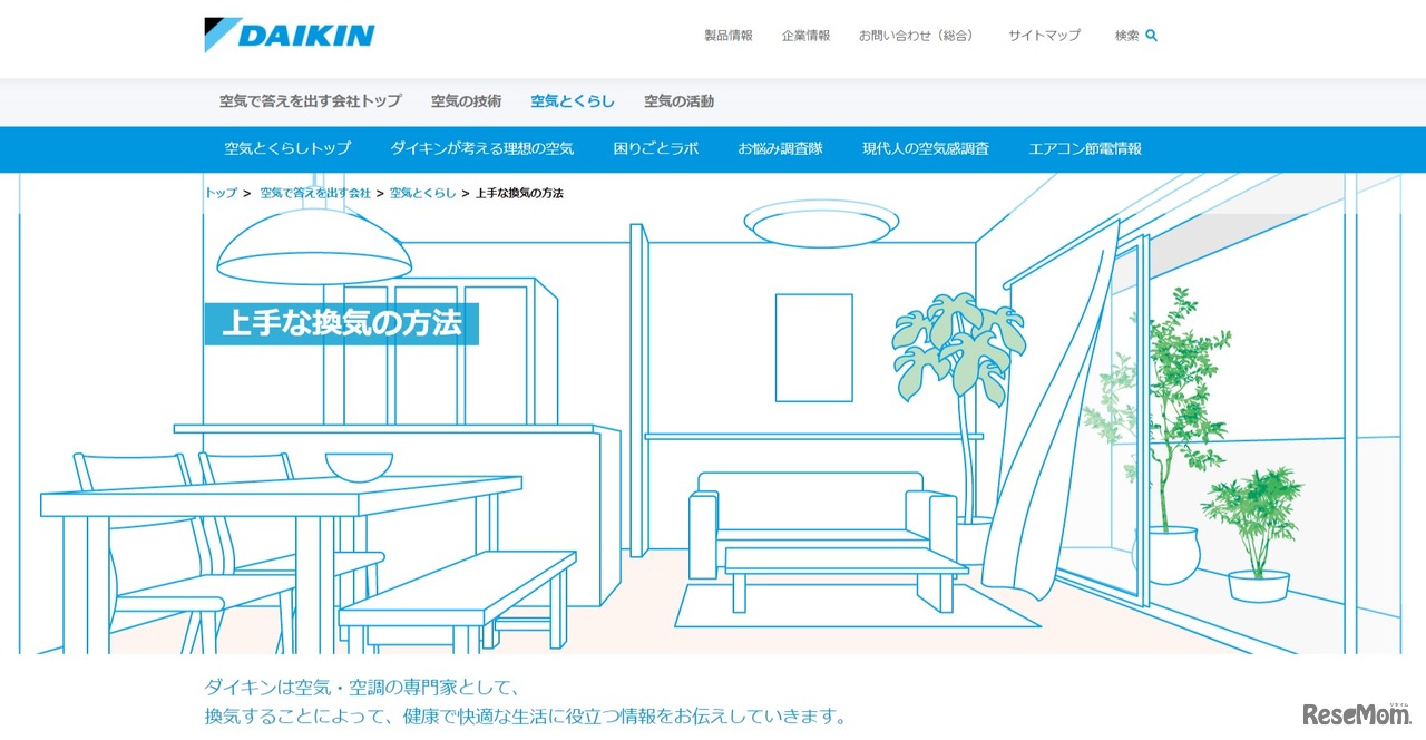 上手な換気の方法