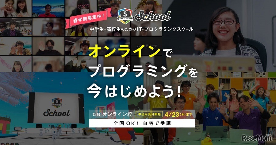 Life is Tech ! Schoolオンライン校では春学期受講生を募集している