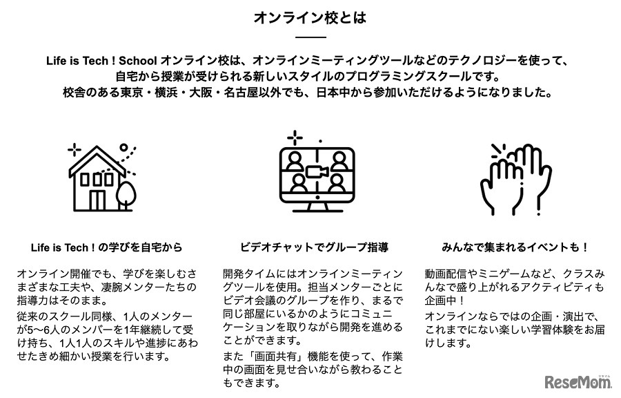 Life is Tech ! Schoolオンライン校
